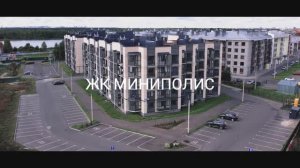 ЖК МИНИПОЛИС в Ярославле