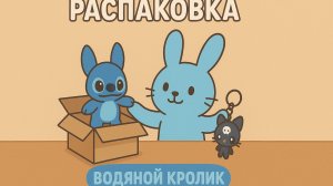 Фигурка Стич и брелок Куроми | Распаковка и обзор