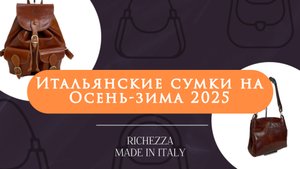 Итальянские сумки | Деловая капсула и рюкзаки Vera Pelle