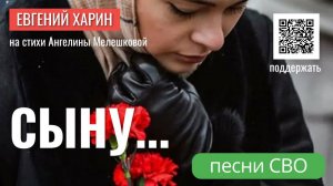 Сыну