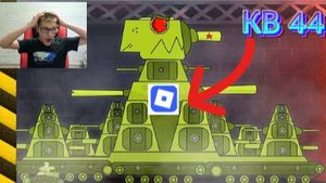 КВ 44 в роблокс