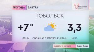 Прогноз погоды на 27 сентября