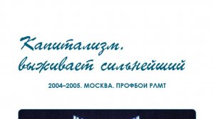 Прил. 3.2. Хай-лайт Профбои муайтай-профи в Капитализме 2004-2005. Раб.мат Сериал Заяшников. Эп.3.2