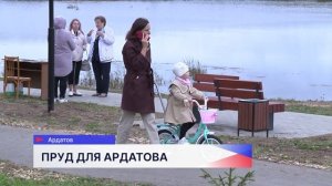 В рабочем посёлке Ардатов открылось общественное пространство «Техникумовский пруд»