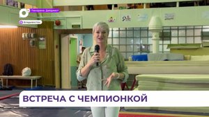 Светлана Хоркина встретилась с юными спортсменами во Владивостоке