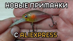 Микро-приманки с AliExpress до 500 р: что реально стоит покупать