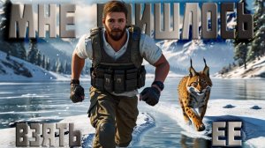 С РЫСЬЮ НА ВИКЕНДИ