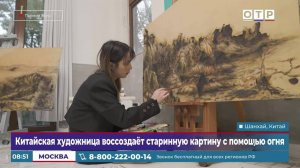 Китайская художница воссоздает старинную картину с помощью огня