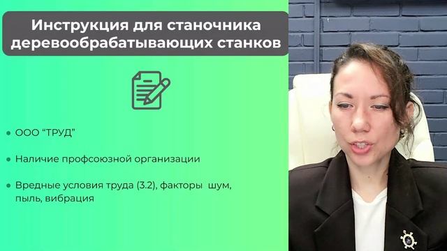 Обзор конструктора документов по охране труда