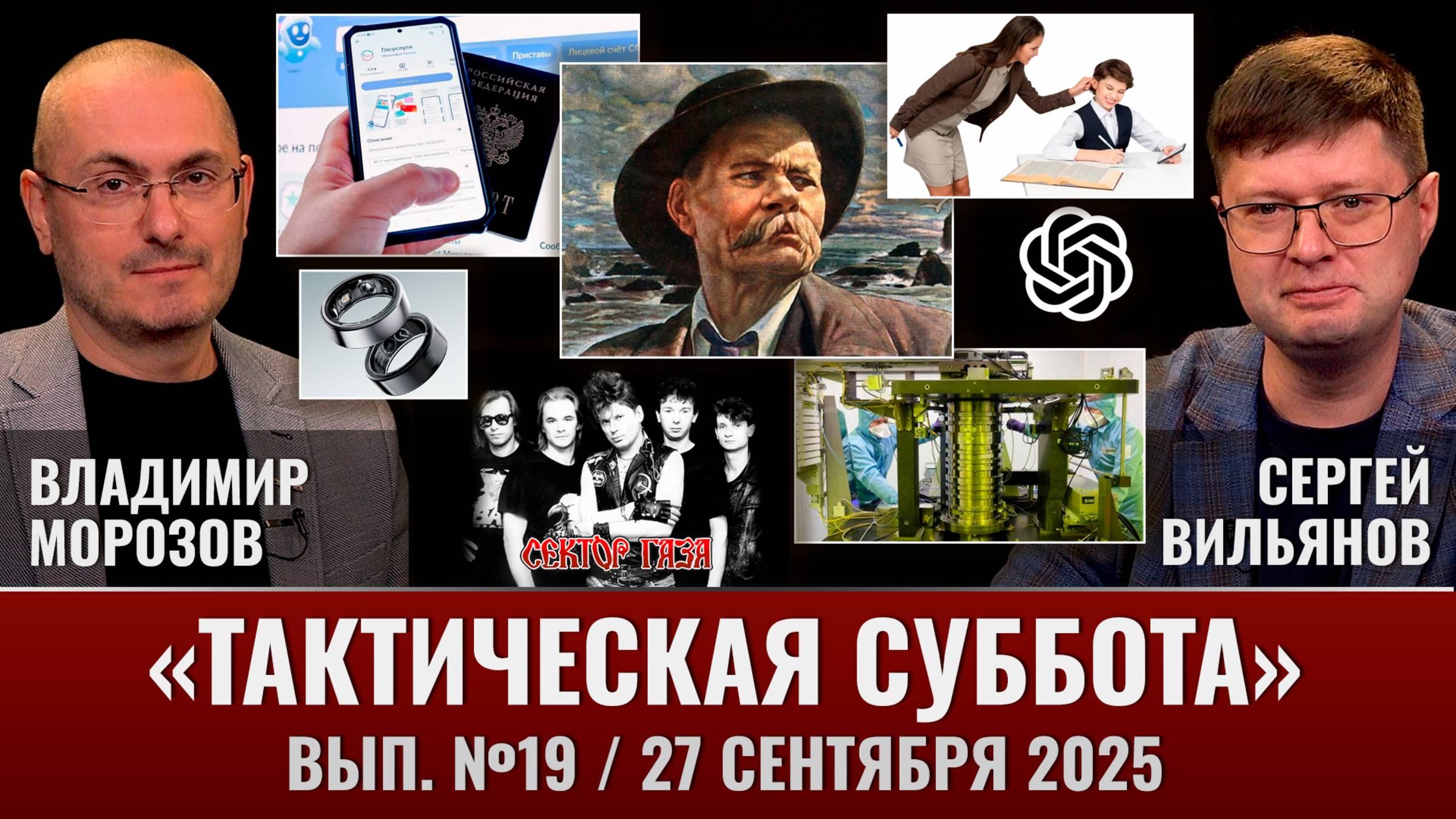 Тактическая Суббота #19: Какую еще группу запретить, QR-код вместо документов и Максим Горький