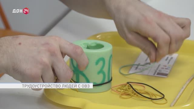 Вопреки всему 27.09.2025 - Трудоустройства ОВЗ