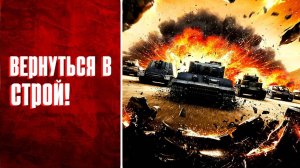 ПОЧЕМУ Я ВЕРНУЛСЯ В МИР ТАНКОВ 📈