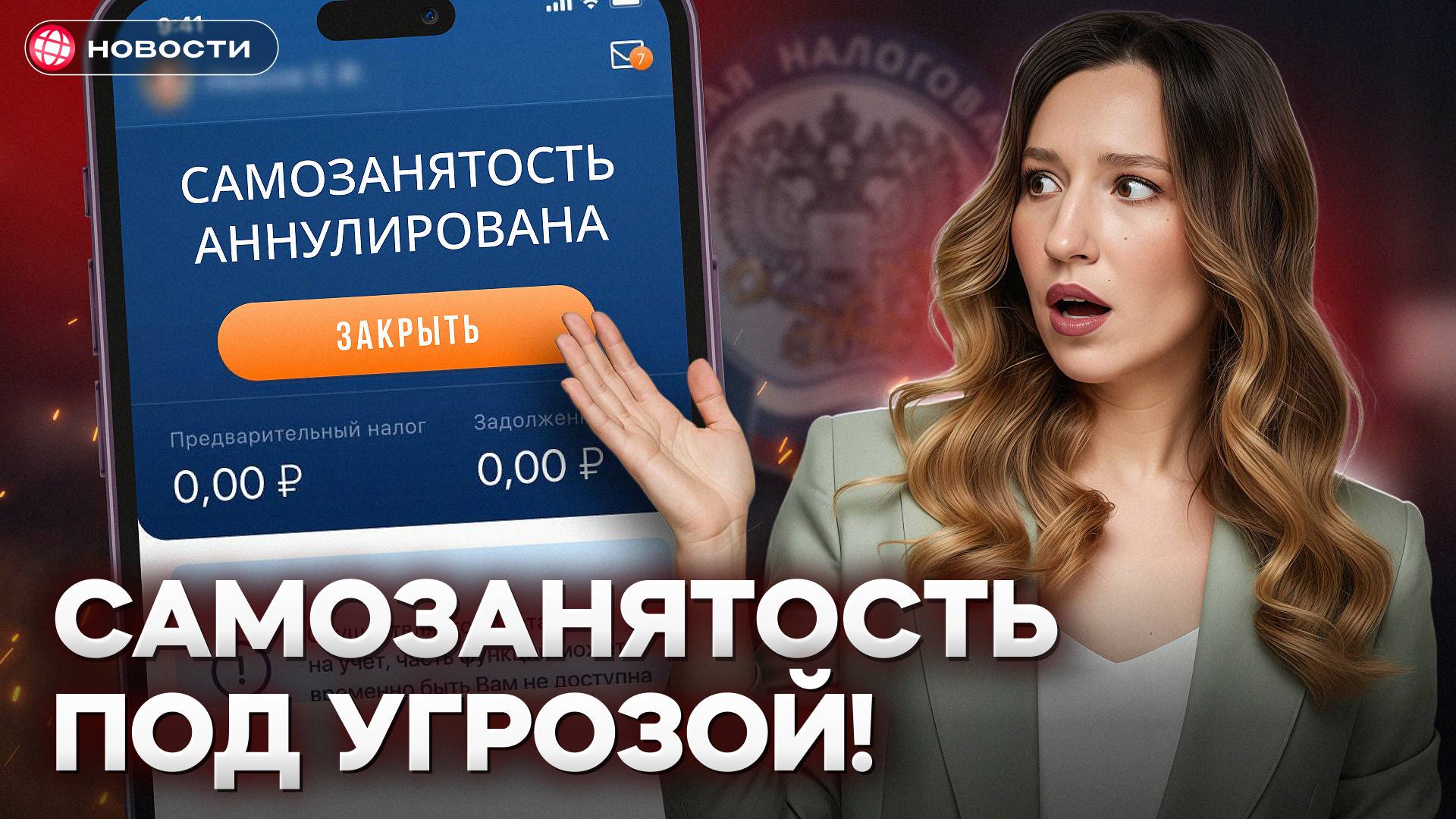 Самозанятых ждут большие перемены / НОВОСТИ