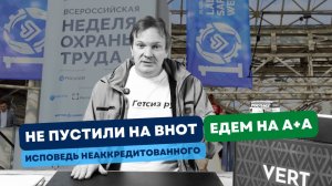 Поставщики средств индивидуальной защиты на ВНОТ 2025. Специфика популярной выставки