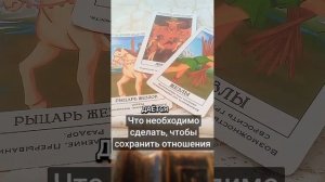Как сохранить отношения