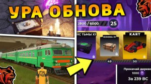 УРА 🔥 ОБНОВА НА БЛЕК РАША! НОВАЯ РАБОТА, НОВОЕ СОБЫТИЕ, ТАЧКИ, ПОЕЗДА на BLACK RUSSIA