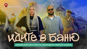 Фестиваль “Идите в баню!”: как прошел первый банный фестиваль Нижегородской области