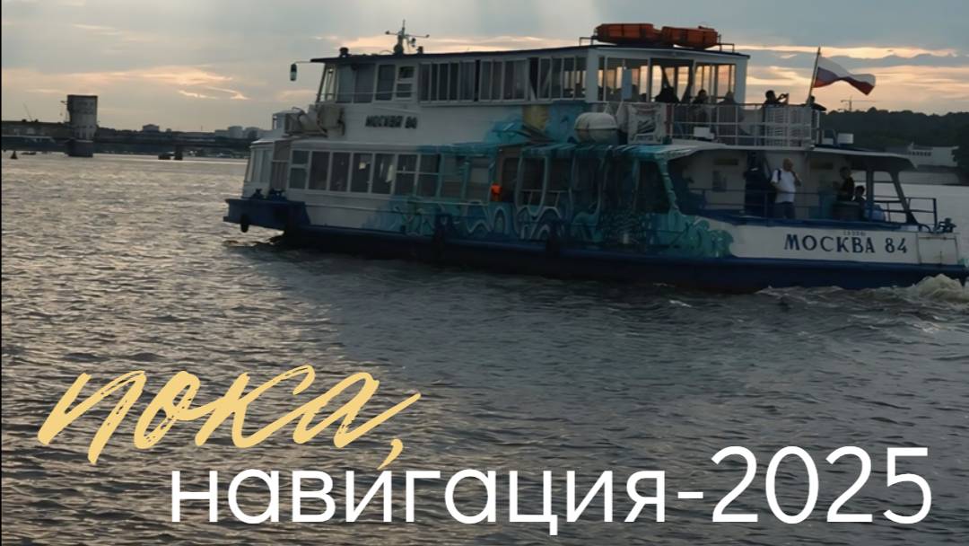 🍂 Сезон речных прогулок подходит к концу