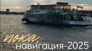 🍂 Сезон речных прогулок подходит к концу