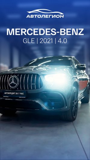 Обзор Mercedes-Benz GLE Coupe