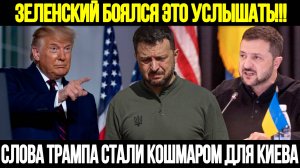 СРОЧНО! Трамп Бросил Украину: Шокирующее Заявление, Которое Всё Меняет