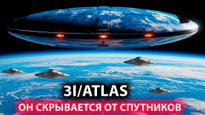 3I ATLAS оказался быстрее всех ожиданий? Почему учёные сомневаются, что это просто комета?