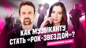 Как музыканту перестать быть ноунеймом?