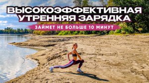 Зарядка на каждый день // Делай это каждое утро и будь здоров!