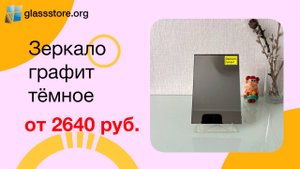 Зеркало Графит