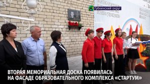 Посвятили её выпускнику школы, участнику СВО Роману Андросову