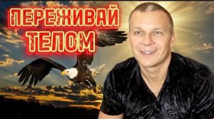 ВОЗМОЖНОСТИ ВОЗНЕСЁННОГО ТЕЛА. ПРОРОЧЕСКИЙ ЧАС. Андрей Яковишин