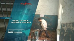 Падает потолок - надевайте шапочки