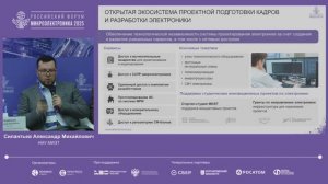 Отечественная ЭКБ для ИИ: ниши и векторы развития обсудили на Форуме