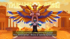 Великое пламя [OST "Тринадцать огней"] by Восход, PryAnnya, AE, MrLololoshka. 2023