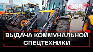 350 единиц спецтехники на 3,6 млрд руб. закупили для коммунальщиков Подмосковья