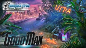 🎮 Поиск по средам #7 | Live-прохождение Невидимые страхи 2: Суметь выжить