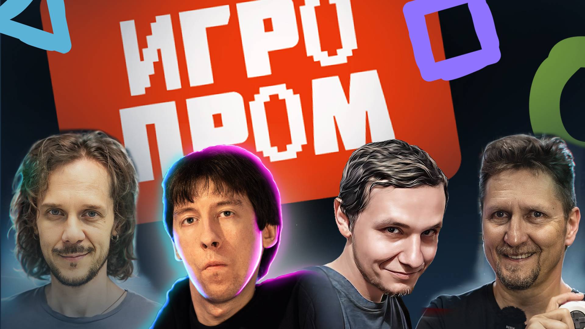 Kinaman Павел Повар Антон Вольта Коля Култхард. RGB на Игропром 2025!