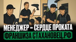 Сотрудник может убить бизнес? Только не у нас! Система обучения в Стахановец.рф