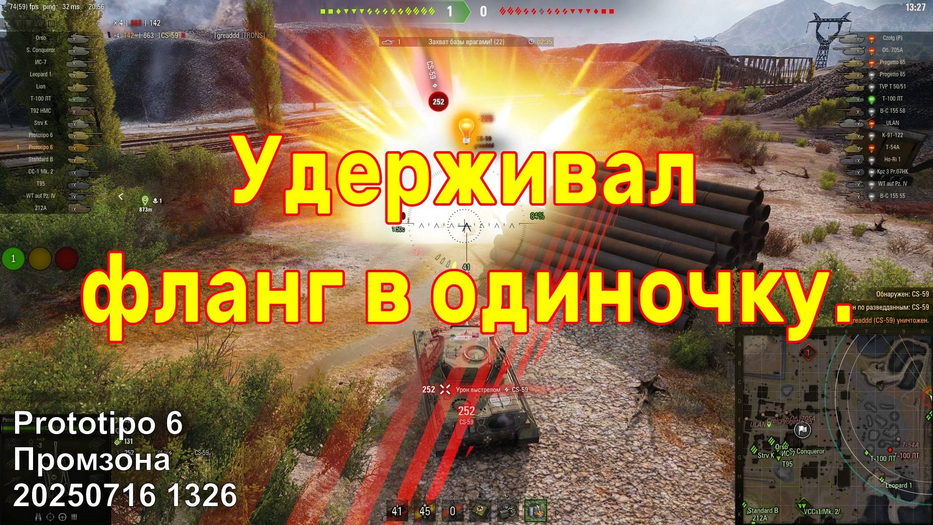 Удерживал фланг в одиночку. Prototipo 6. Промзона. 20250716 1326.