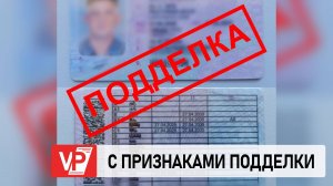 ПОД ВОЛГОГРАДОМ ЗАДЕРЖАН 47-ЛЕТНИЙ ВОДИТЕЛЬ С ПОДДЕЛЬНЫМИ ПРАВАМИ