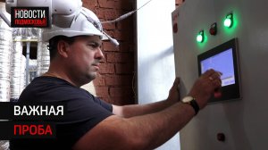 На котельной "Выстрел" устроили пробный запуск