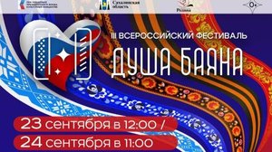 НАРП "Долинушка" на всероссийском фестивале "Душа баяна" в Южно-Сахалинске 23.09.2025.