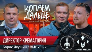 Страх смерти у директора крематория|Синдром самозванца|Борис Якушин