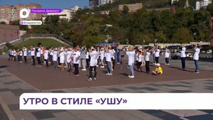 Жители Владивостока начали свой день с необычной зарядки с видом на море