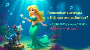Голосовые системы  на основе ИИ: как это работает?