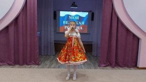 Мария Валькова 6 лет, "Песенка о Родине", 2022 г. МАДОУ №4 "Золотая рыбка"