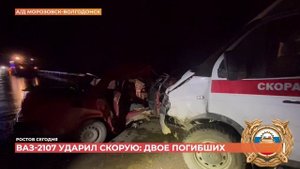 Ростов сегодня: дневной выпуск. 26 сентября 2025