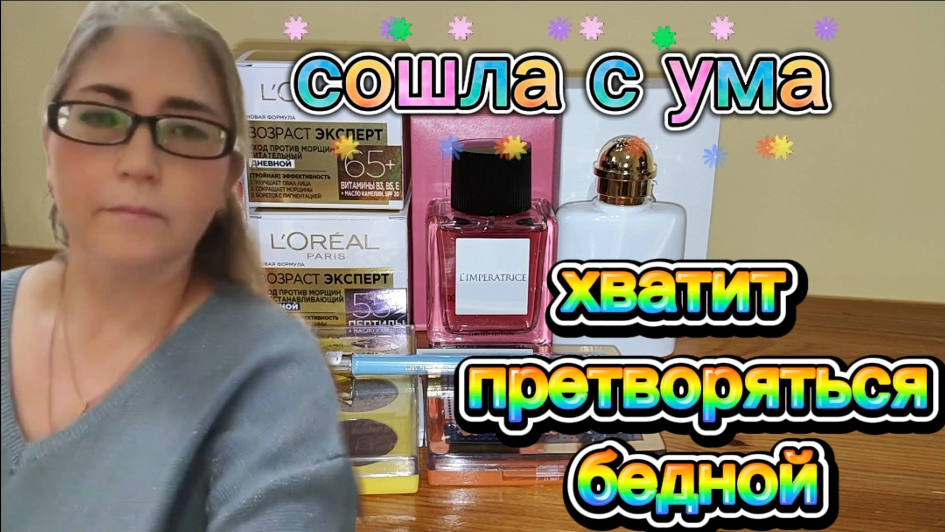 Я сошла с ума Потратила 15 тысяч Хватит притворяться нищей