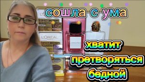 Я сошла с ума Потратила 15 тысяч Хватит притворяться нищей