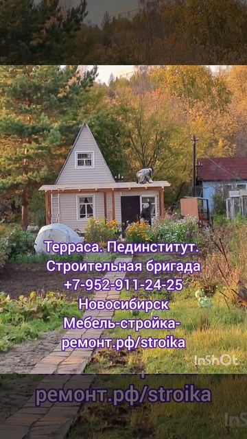 Как построить бюджетную террасу мечты в Новосибирске? Личный опыт!👍👍🌤🌤👌👌

Друзья, знакомьтесь!